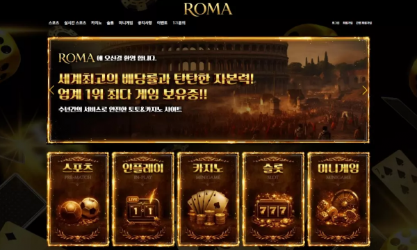 로마 'roma-11.com' 바카라 이용했는데 해킹 드립치며 먹튀