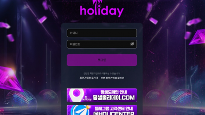 홀리데이 'hy-02.com' 당첨된 후에 취소시키고 먹튀