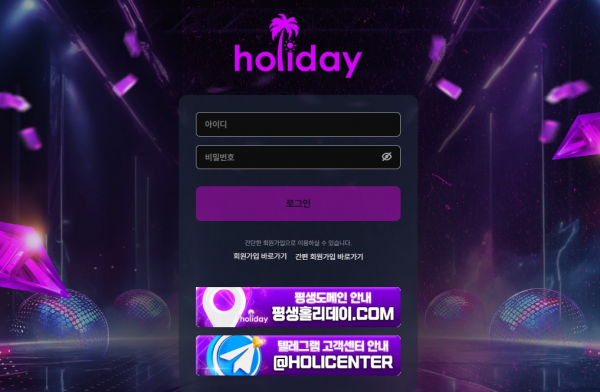 홀리데이 'hy-02.com' 당첨된 후에 취소시키고 먹튀