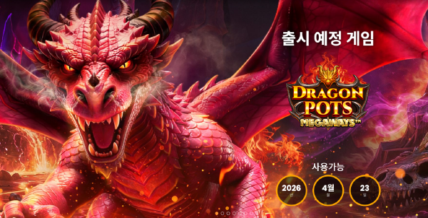 슬롯 커뮤니티 슬롯마켓에서 제공하는 무료 슬롯 게임 [Dragon Pots Megaways]