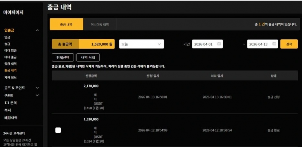 장강 'jk-500.com' 첫 환전 잘 받아서 계속 이용했는데 다음날 먹튀