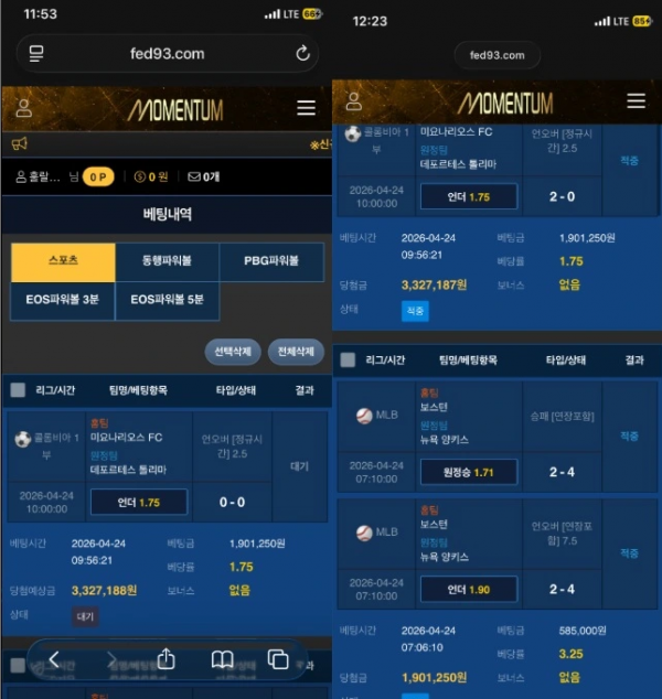 모멘텀 'fed93.com' 스포츠 당첨금 먹튀