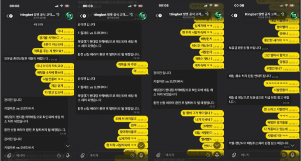 띵벳 'tting.org' 경기가 시작된 후에 배당 하락 통보하며 적특 처리