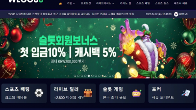 위고88 'wego88.info' 점검 중이라고 하더니 아이디 탈퇴시키고 먹튀