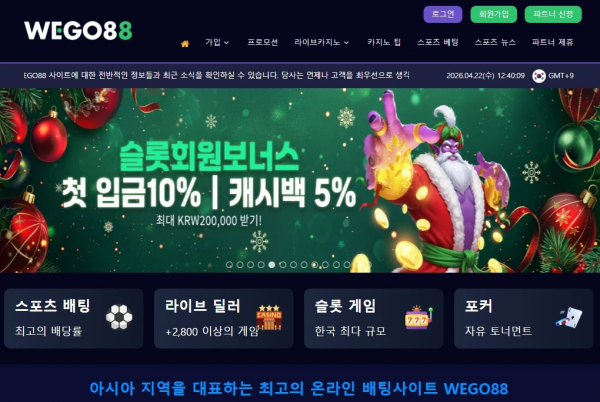 위고88 'wego88.info' 점검 중이라고 하더니 아이디 탈퇴시키고 먹튀