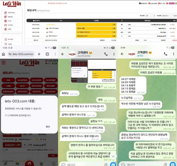 레츠윈 'lets-003.com' 통장 거래 내역을 꼬치꼬치 캐물으면서 먹튀