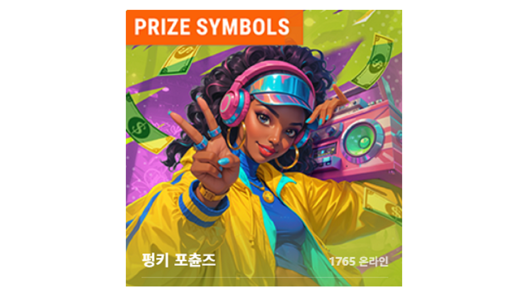 슬롯 커뮤니티 슬롯마켓에서 제공하는 무료 슬롯 게임 [Funky Fortunez]