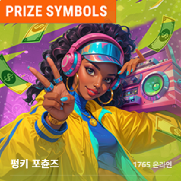 슬롯 커뮤니티 슬롯마켓에서 제공하는 무료 슬롯 게임 [Funky Fortunez]