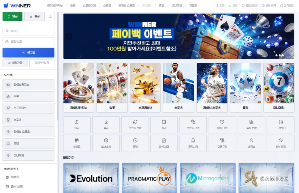 위너 'winner1004.com' 카지노 이용 중에 규정 위반이라며 당첨금 먹튀