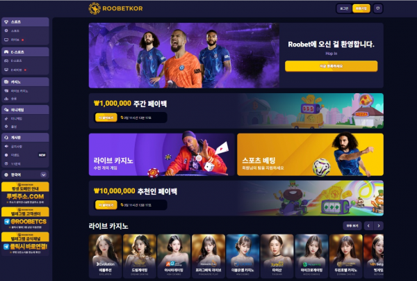 루벳 'roobetkor.com' 환전 신청하니 아이디 차단