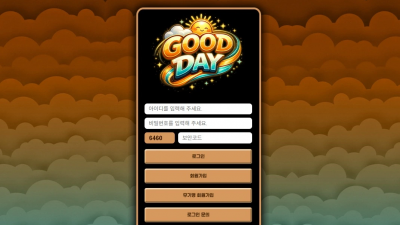 굿데이 'good-01.com' 당첨되니 양방이라고 헛소리하면서 먹튀