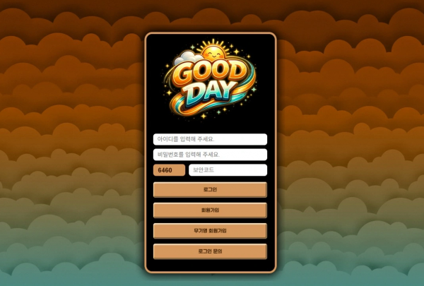 굿데이 'good-01.com' 당첨되니 양방이라고 헛소리하면서 먹튀