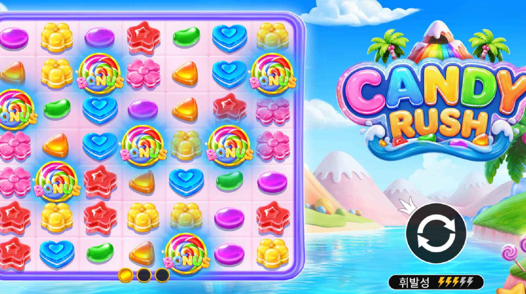 슬롯마켓에서 제공하는 무료 슬롯 게임 [Candy Rush]