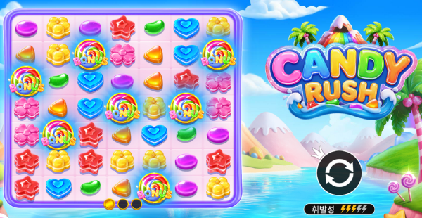 슬롯마켓에서 제공하는 무료 슬롯 게임 [Candy Rush]