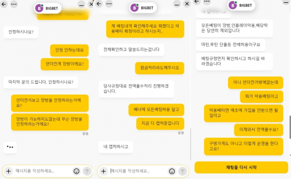 빅벳 'gamesbigbetcasino.com' 환전 신청하니 악성 베팅했다며 먹튀