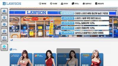 ​로손 'law-10.com' 무기명으로 가입해서 이용 후 당첨되니 신분증 사진 요구하면서 먹튀