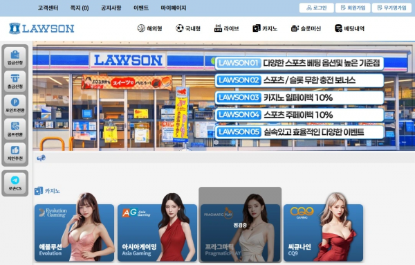 ​로손 'law-10.com' 무기명으로 가입해서 이용 후 당첨되니 신분증 사진 요구하면서 먹튀