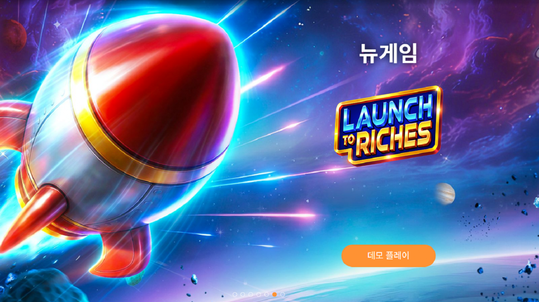 슬롯마켓에서 제공하는 무료 슬롯 게임 [Launch to Riches]