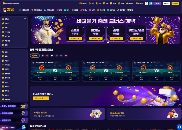 벳띵 'btinmd.com' 규정 위반 없는데 트집 잡고 먹튀
