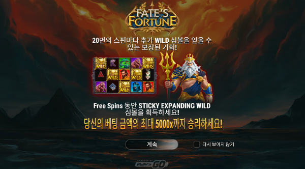 슬롯 커뮤니티 슬롯마켓에서 제공하는 무료 슬롯 게임 [Fate’s Fortune]