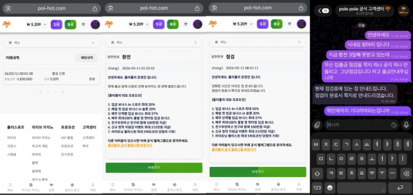 폴리폴리 'pol-hot.com' 환전 업체에 문제가 생겼다며 먹튀