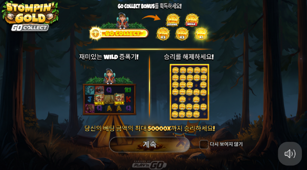 슬롯마켓에서 제공하는 무료 슬롯 게임 [Stompin’ Gold]