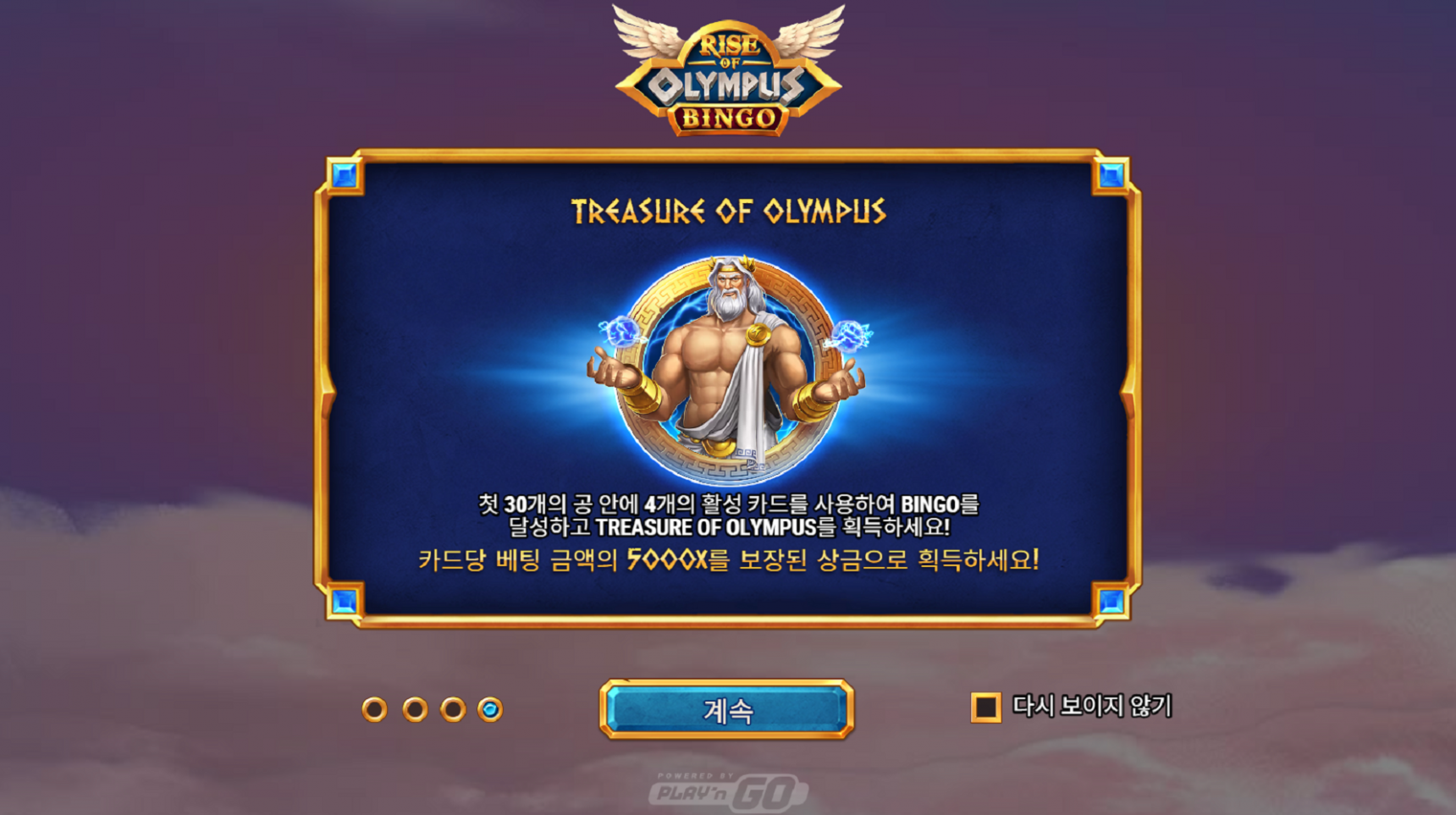 슬롯 커뮤니티 슬롯마켓에서 제공하는 무료 슬롯 게임 [Rise of Olympus Bingo]