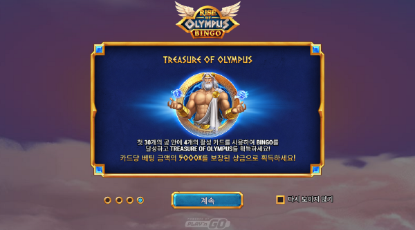 슬롯 커뮤니티 슬롯마켓에서 제공하는 무료 슬롯 게임 [Rise of Olympus Bingo]