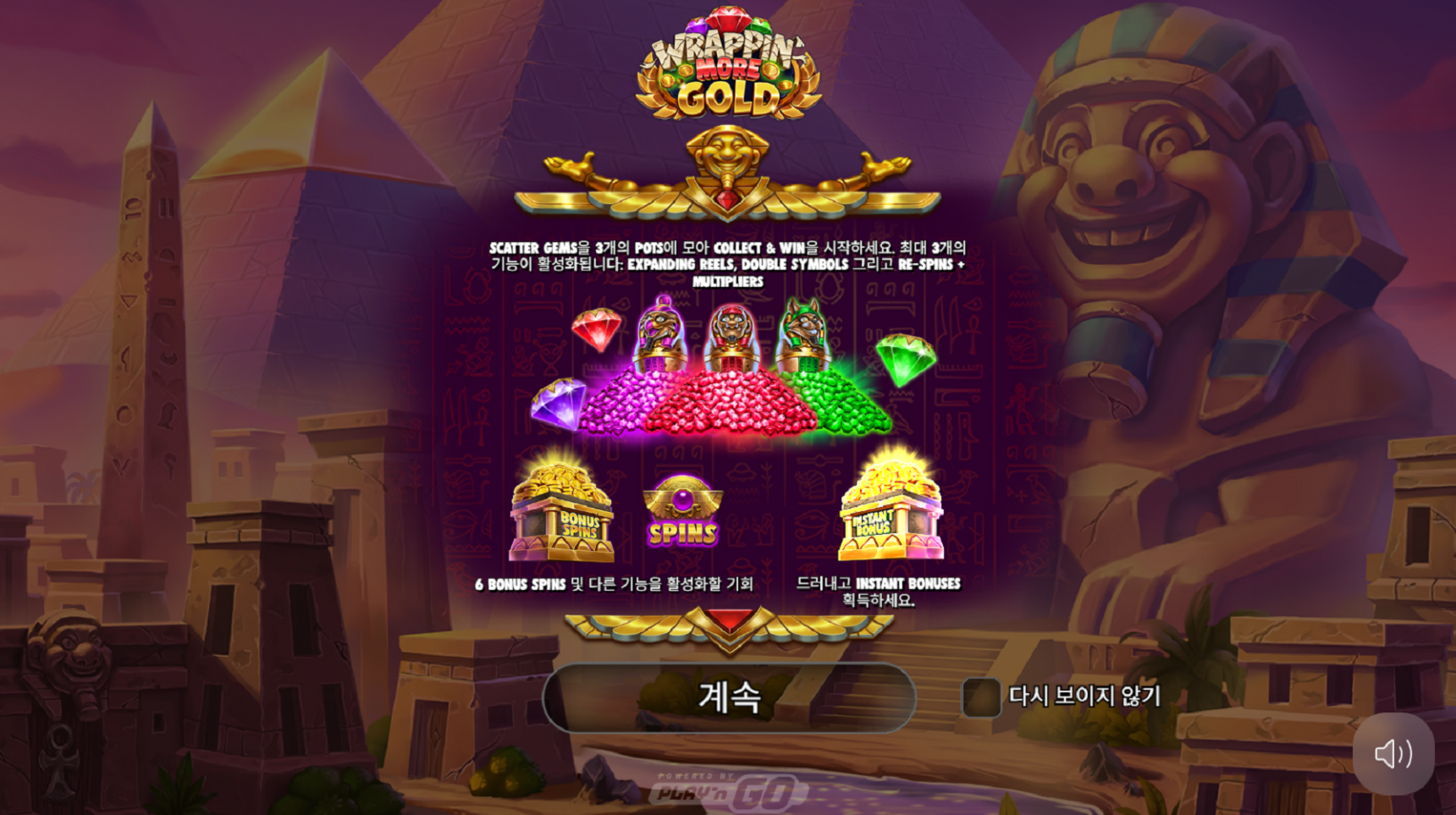 슬롯마켓에서 제공하는 무료 슬롯 게임 [Wrappin’ More Gold]