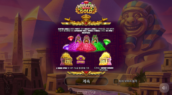 슬롯마켓에서 제공하는 무료 슬롯 게임 [Wrappin’ More Gold]