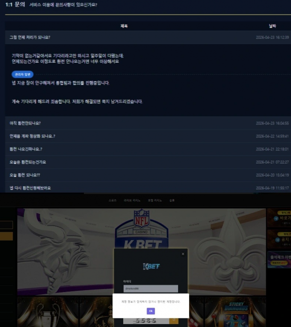 ​케이벳 'kbet-77.com' 3주 동안 환전 지연시키더니 결국에는 먹튀
