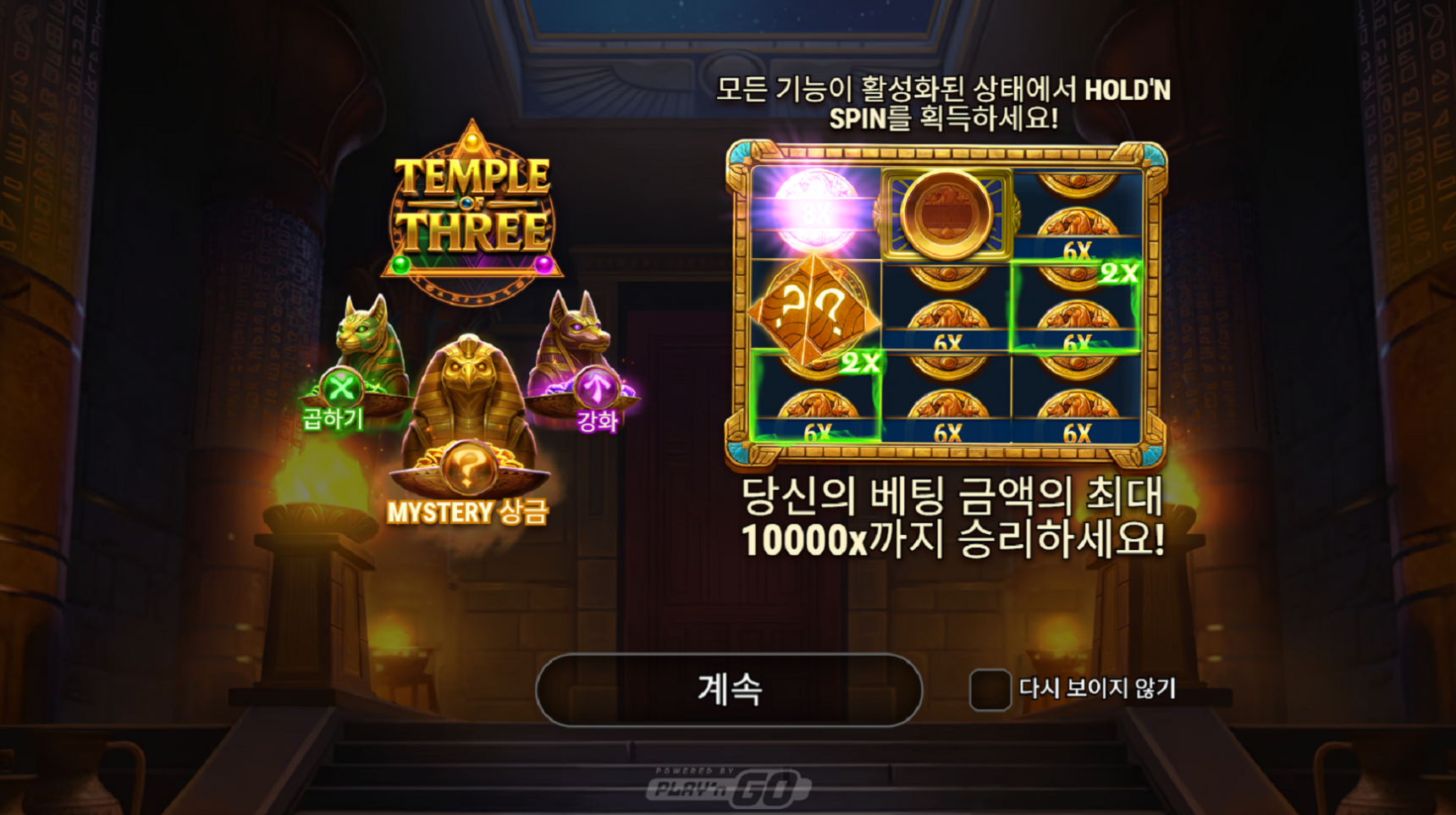 슬롯마켓에서 제공하는 무료 슬롯 게임 [Temple of Three]
