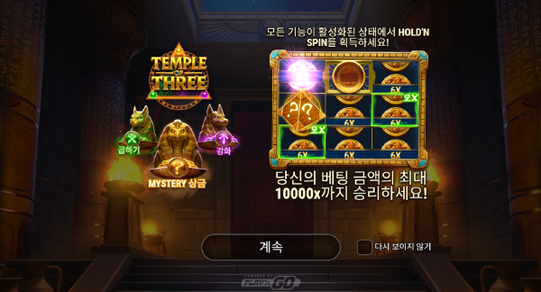 슬롯마켓에서 제공하는 무료 슬롯 게임 [Temple of Three]