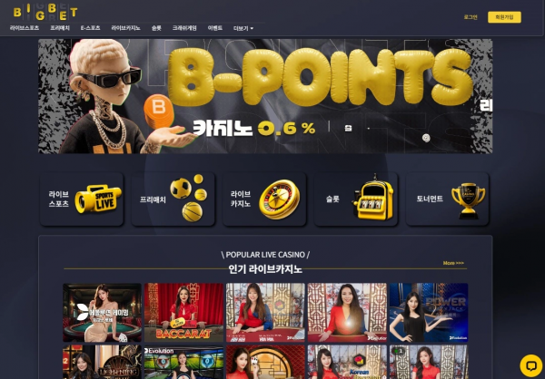 빅벳 'gamesbigbetcasino.com' 환전 신청하니 악성 베팅했다며 먹튀