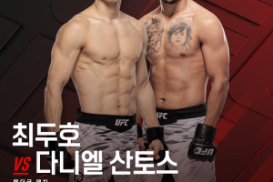 UFC 페더급 최두호, 17일 라스베이거스서 ‘코리안 킬러’ 산토스와 대결…1년5개월 만 복귀