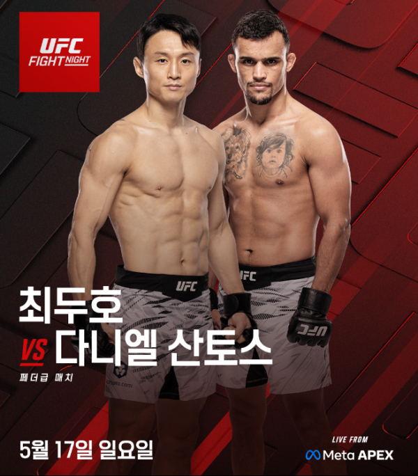 UFC 페더급 최두호, 17일 라스베이거스서 ‘코리안 킬러’ 산토스와 대결…1년5개월 만 복귀