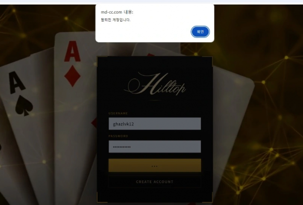 힐탑 'md-cc.com' 카지노 이용한 후에 환전하니 차단됨
