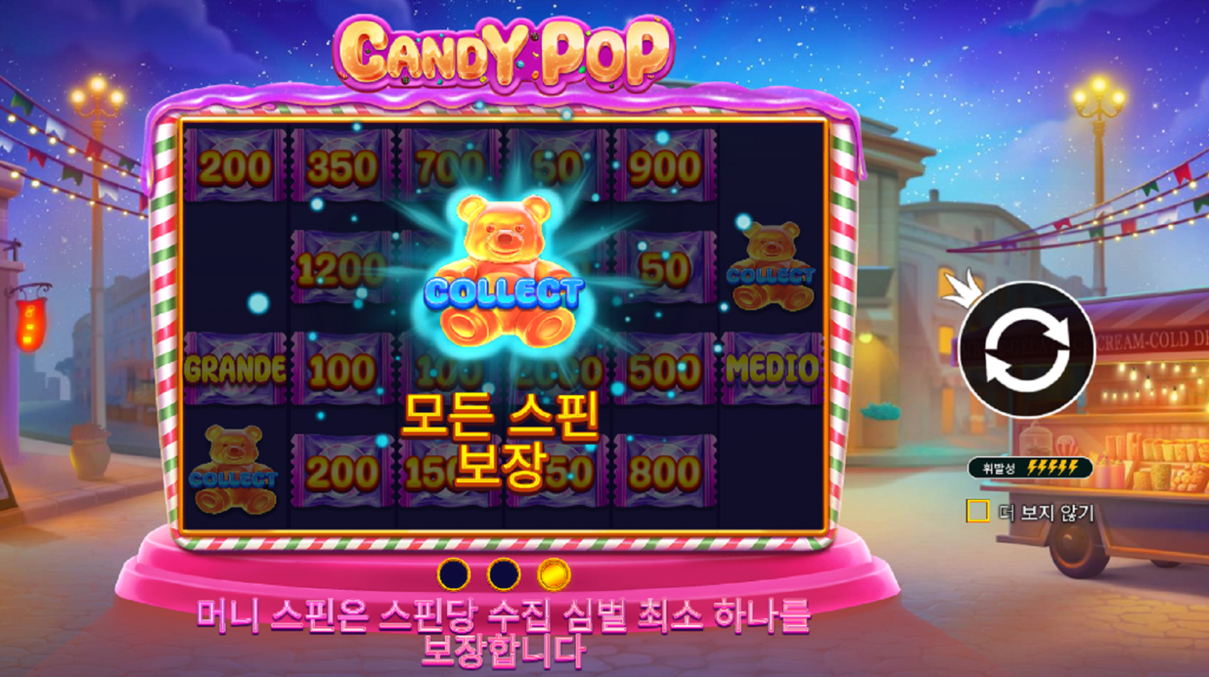 슬롯마켓에서 제공하는 무료 슬롯 게임 [Candy Pop]