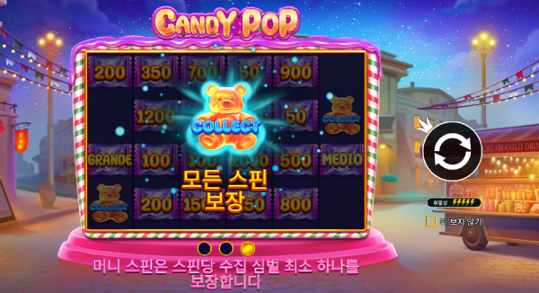 슬롯마켓에서 제공하는 무료 슬롯 게임 [Candy Pop]