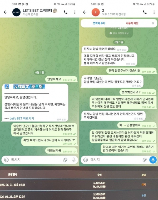 렛츠벳 'lt-99.com' 카지노 이용했는데 양방이라고 헛소리하면서 먹튀