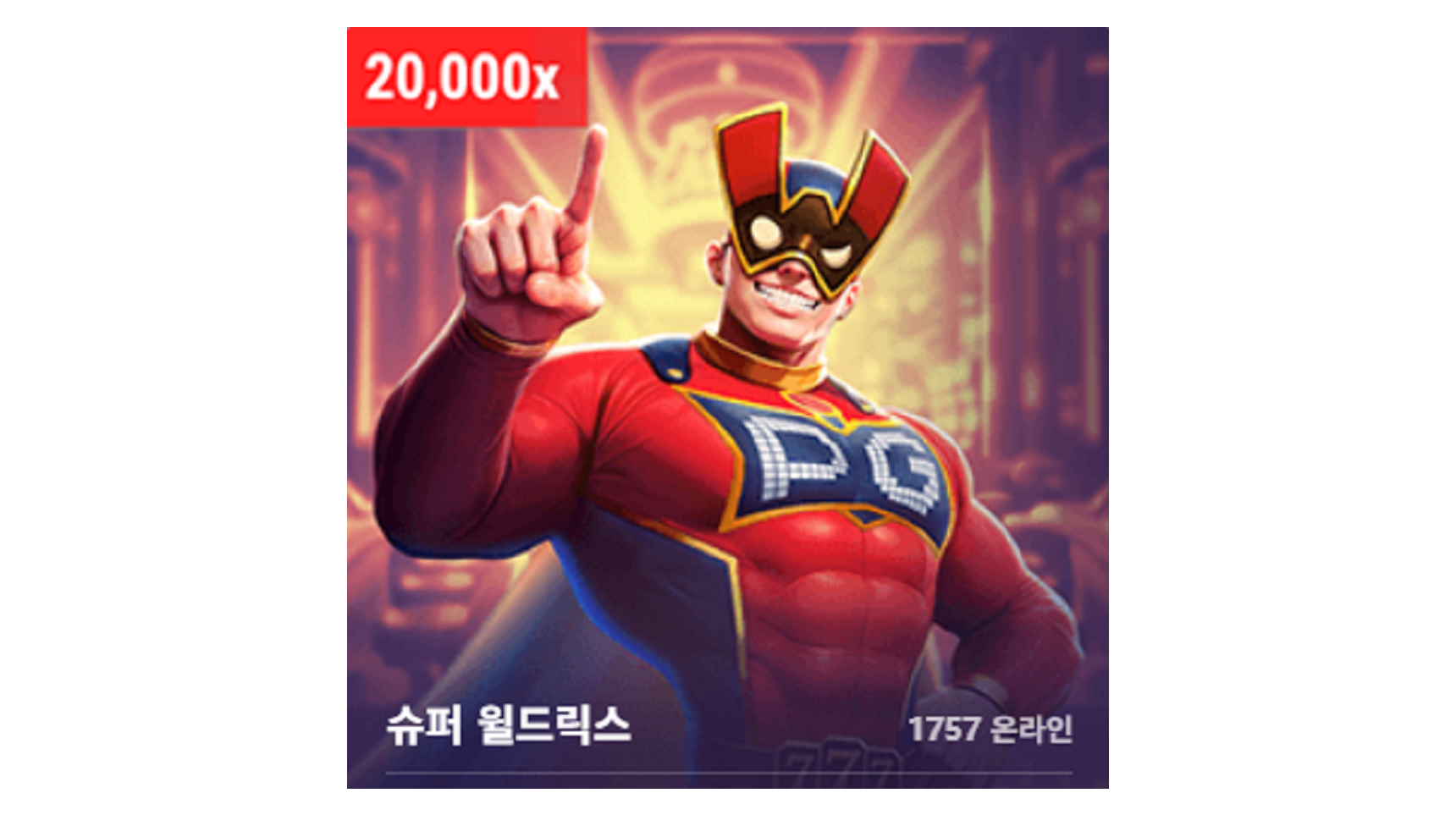 슬롯마켓에서 제공하는 무료 슬롯 게임 [Super Wildrix]