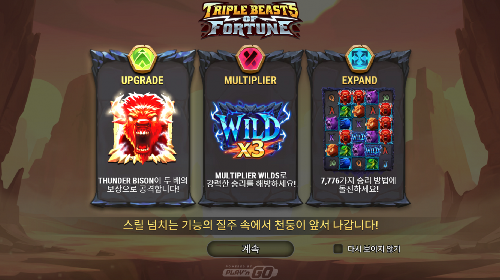 슬롯마켓에서 제공하는 무료 슬롯 게임 [Triple Beasts of Fortune]