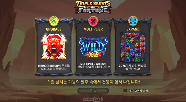 슬롯마켓에서 제공하는 무료 슬롯 게임 [Triple Beasts of Fortune]