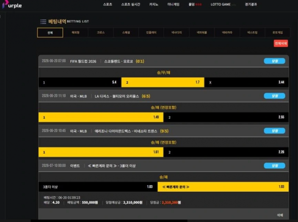 퍼플 'ppl-777.com' 월드컵, MLB 당첨금 먹튀