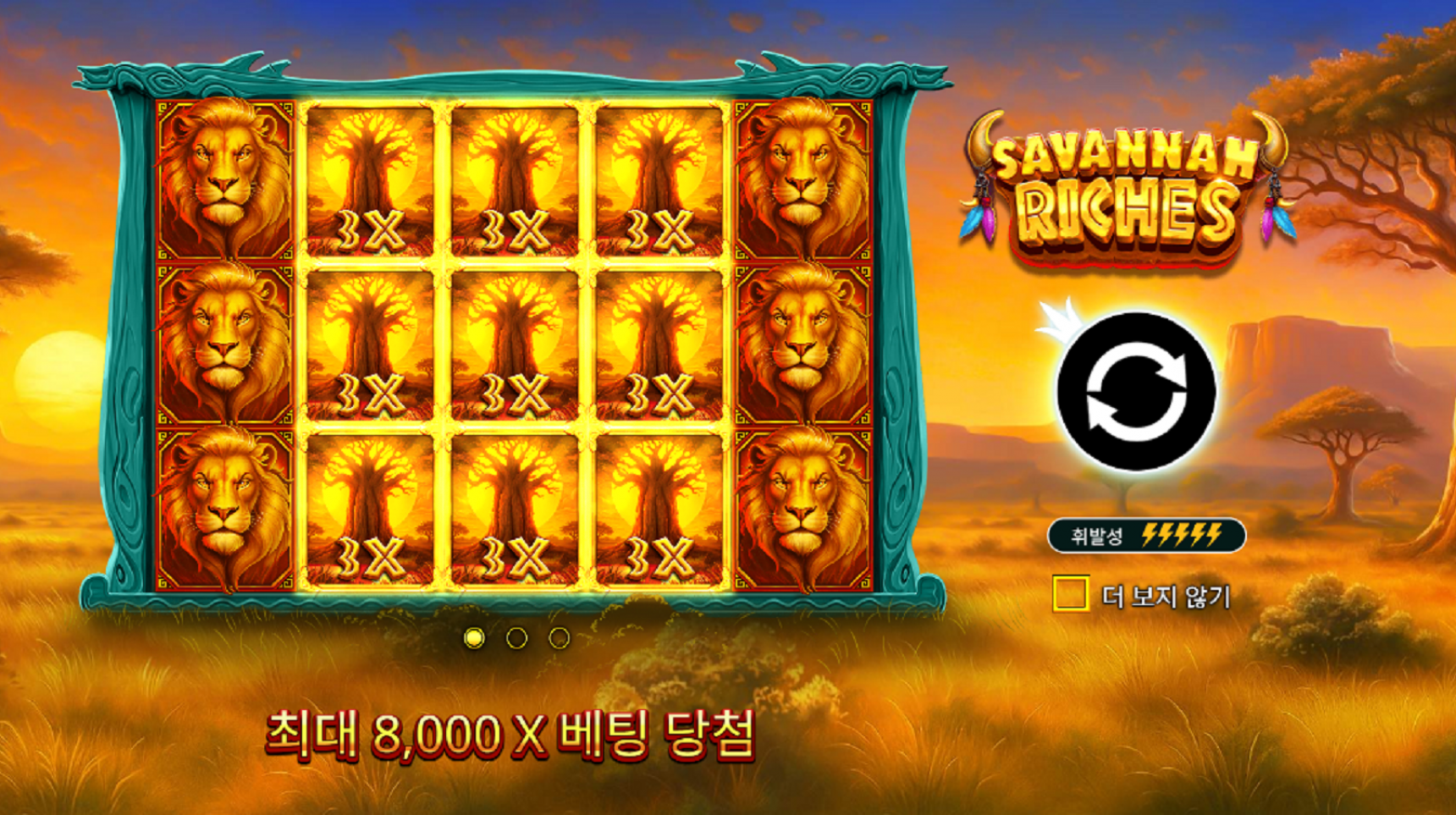 슬롯마켓에서 제공하는 무료 슬롯 게임 [Savannah Riches]