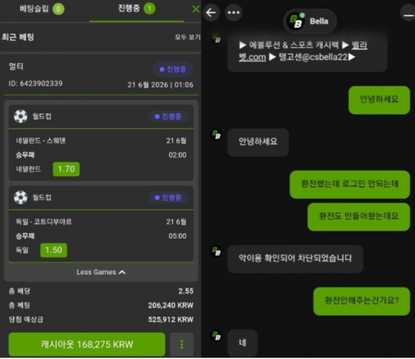 벨라벳 'bella00.com' 북중미 월드컵 2 폴더 당첨금 먹튀