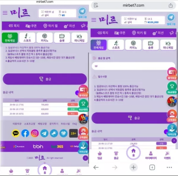 미르 'mirbet7.com' 환전 신청하니 악성 베팅했다며 먹튀