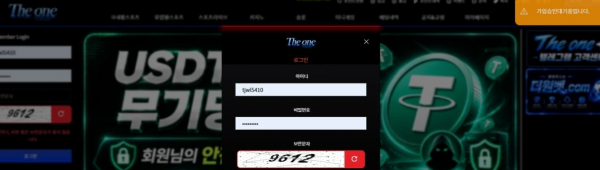 더원 'theonekr1.com' 소액 당첨금을 안주고 접속 차단함