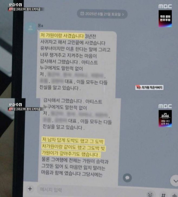 'MC몽, 차가원과 불륜 인정' 문자 공개…