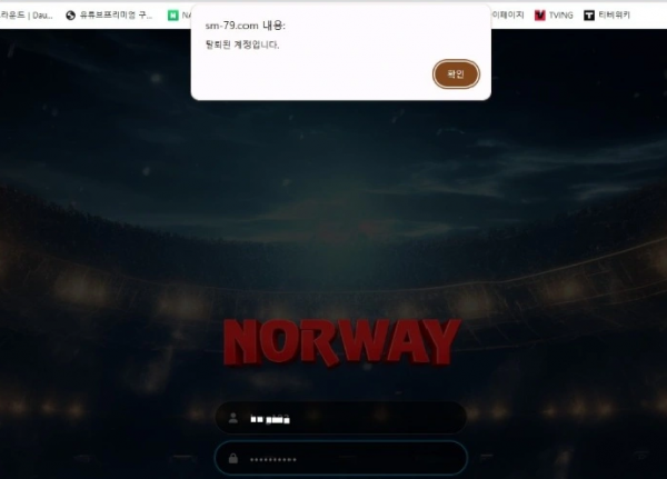 노르웨이 'sm-79.com' 환전 계좌에 문제가 생겼다며 지연 후 아이디 차단 먹튀